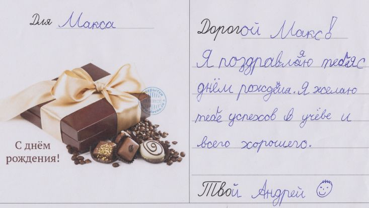 Geburtstagskarte auf Russisch geschrieben