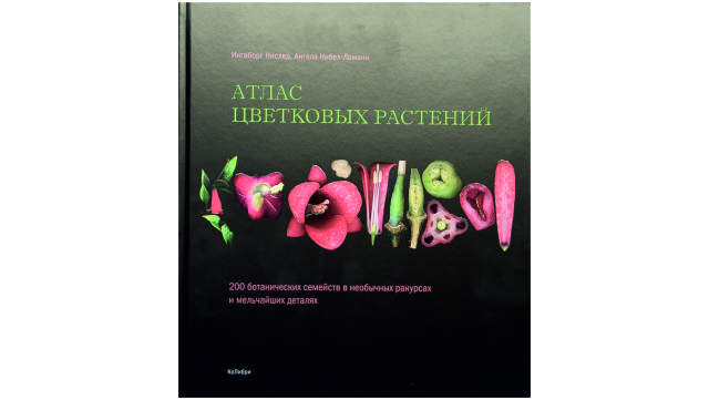image of bookcover atlas tsvetkovykh rasteniy